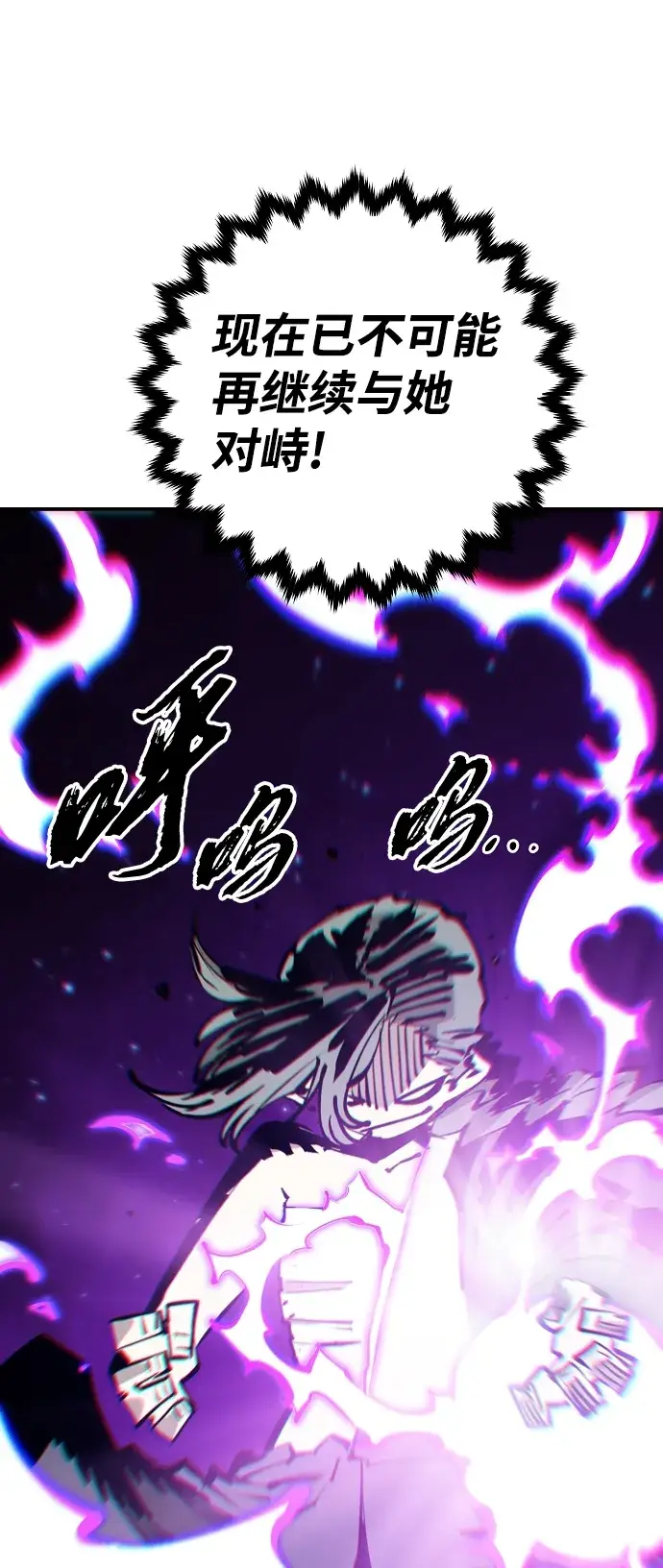 漫画《被迫成为玩家》第104话第24张图