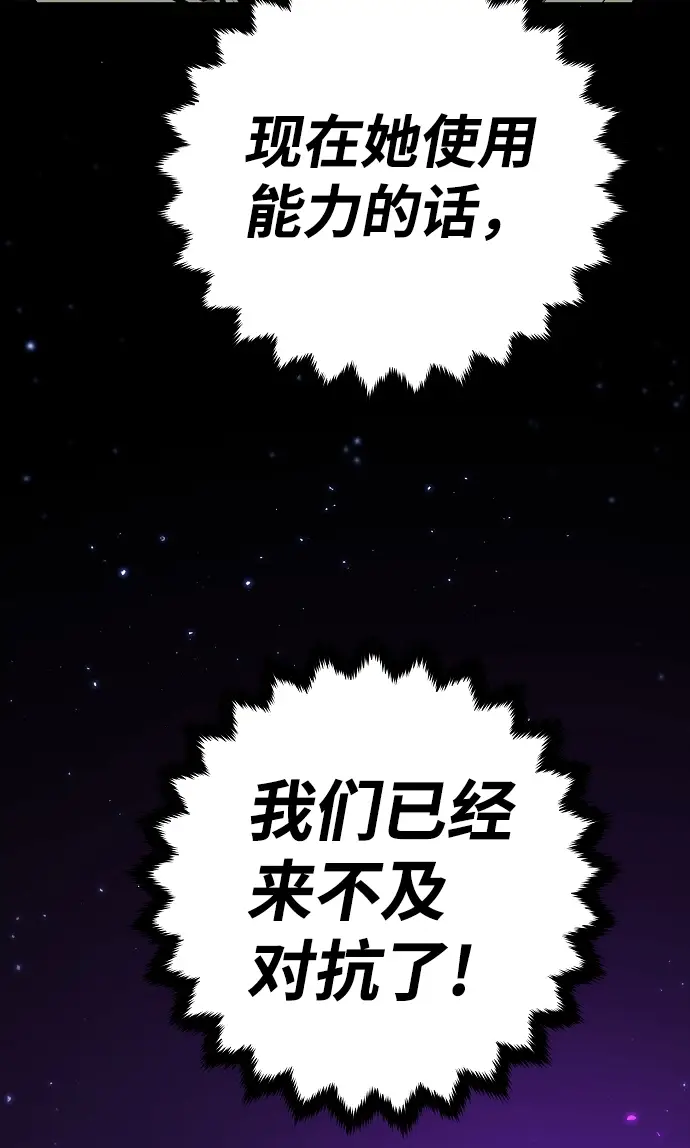 漫画《被迫成为玩家》第104话第26张图