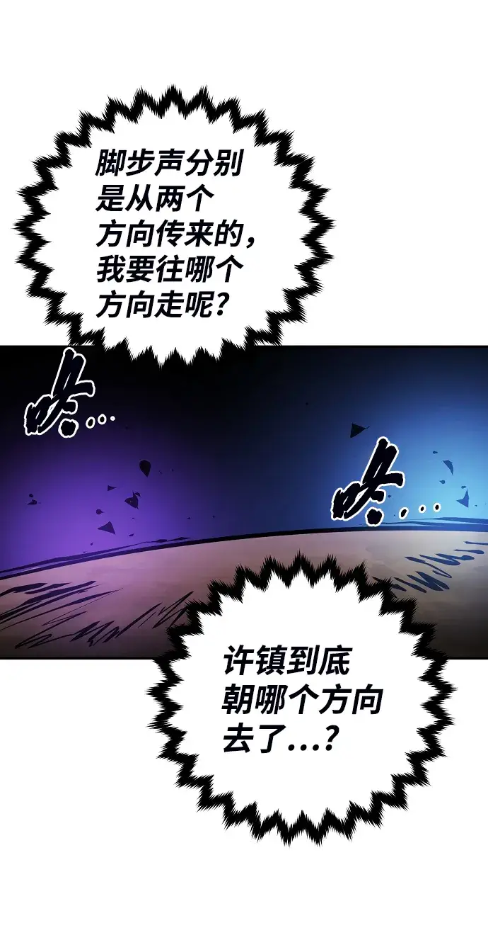 漫画《被迫成为玩家》第104话第4张图