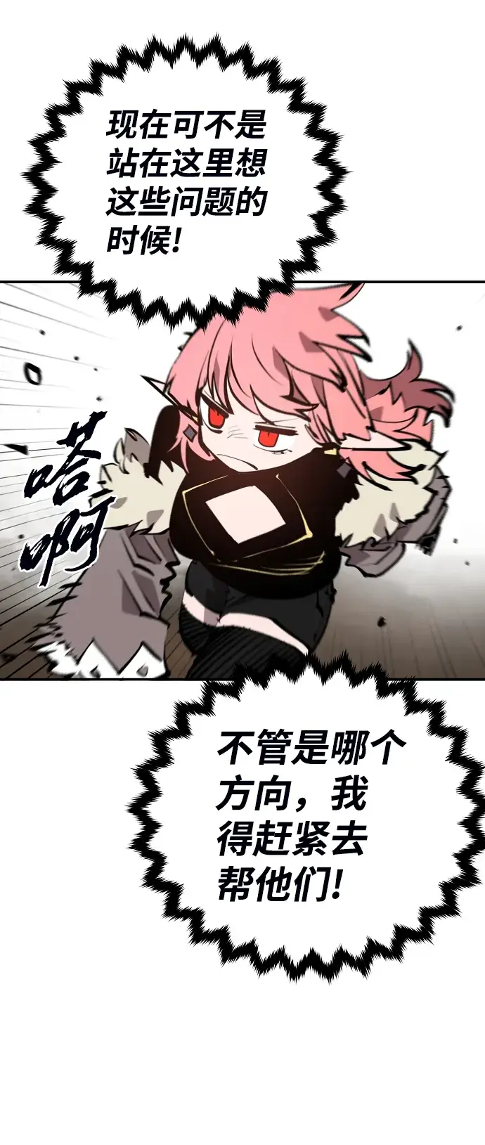 漫画《被迫成为玩家》第104话第5张图
