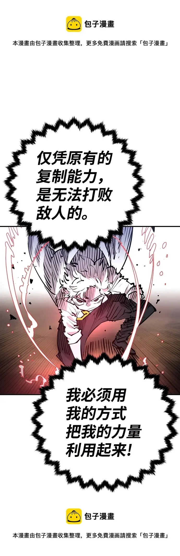 漫画《被迫成为玩家》第104话第50张图