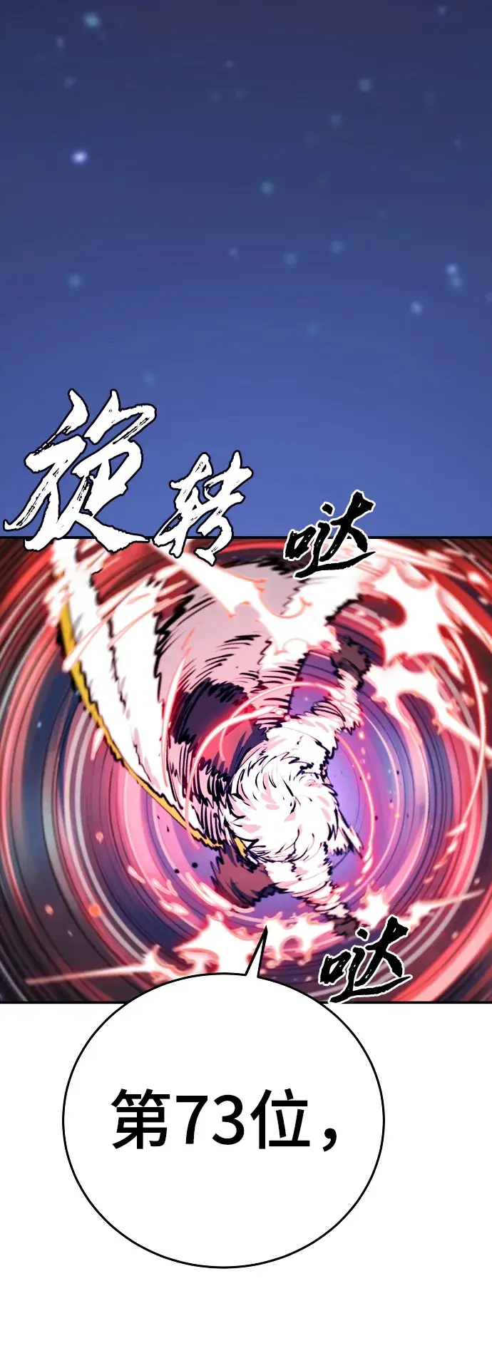 漫画《被迫成为玩家》第104话第59张图