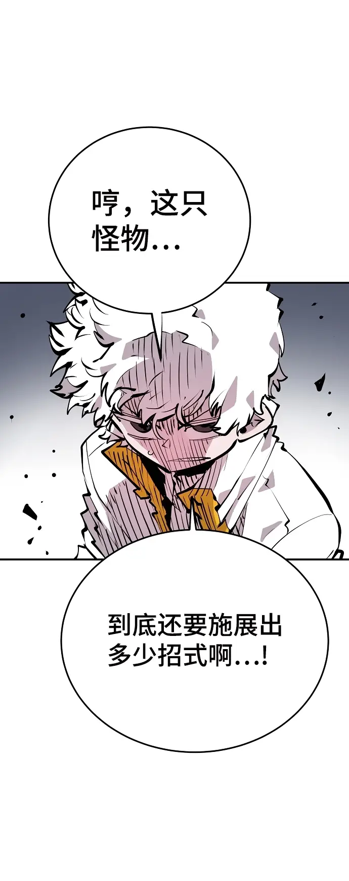 漫画《被迫成为玩家》第104话第77张图