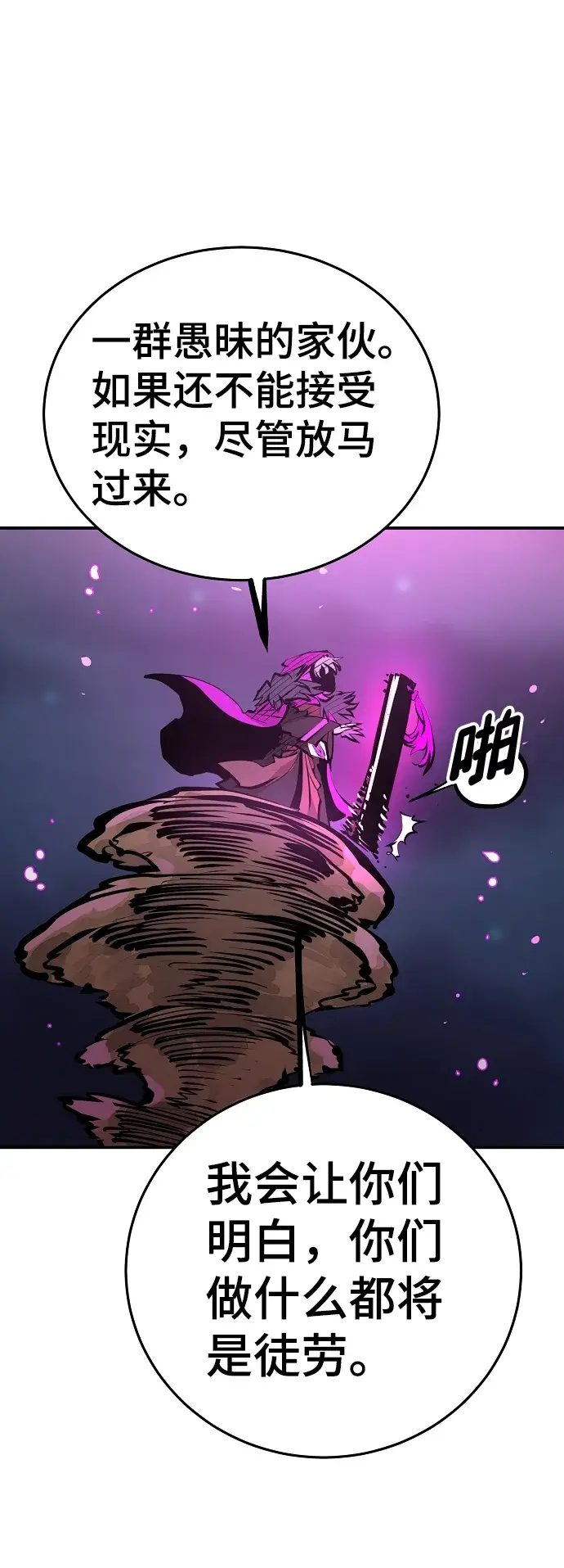 漫画《被迫成为玩家》第104话第79张图