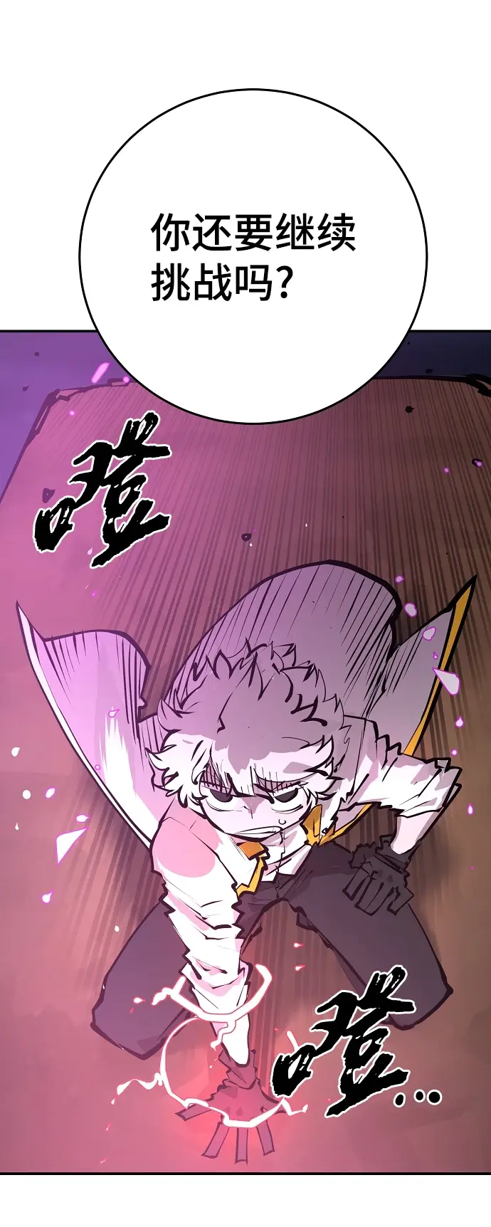 漫画《被迫成为玩家》第104话第85张图
