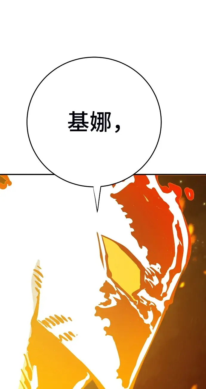 漫画《被迫成为玩家》第104话第9张图