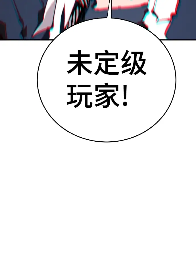 漫画《被迫成为玩家》第105话第100张图