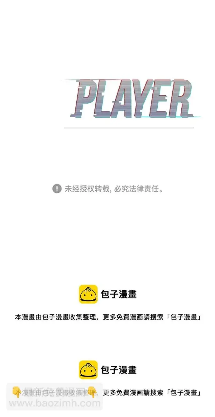 漫画《被迫成为玩家》第105话第101张图