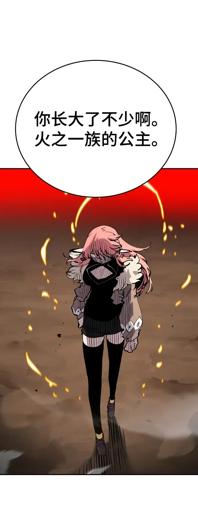 漫画《被迫成为玩家》第105话第23张图