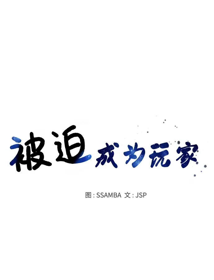 漫画《被迫成为玩家》第105话第27张图
