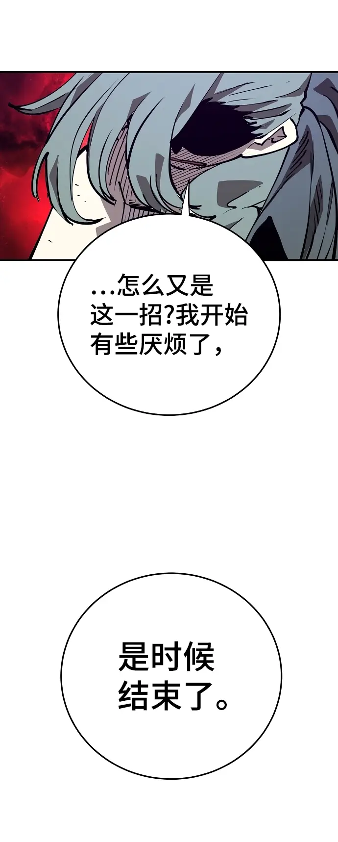 漫画《被迫成为玩家》第105话第39张图