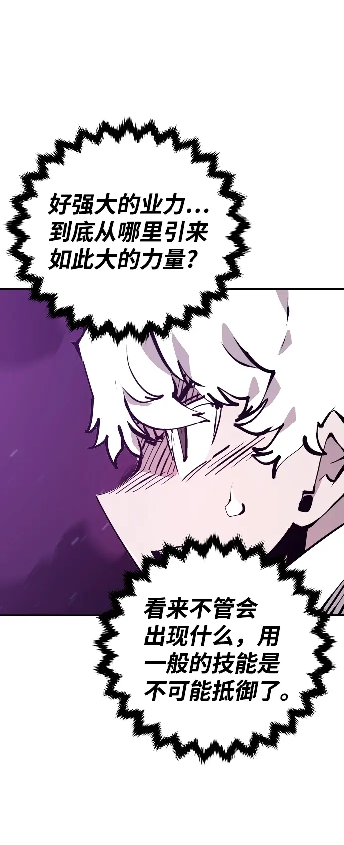 漫画《被迫成为玩家》第105话第4张图