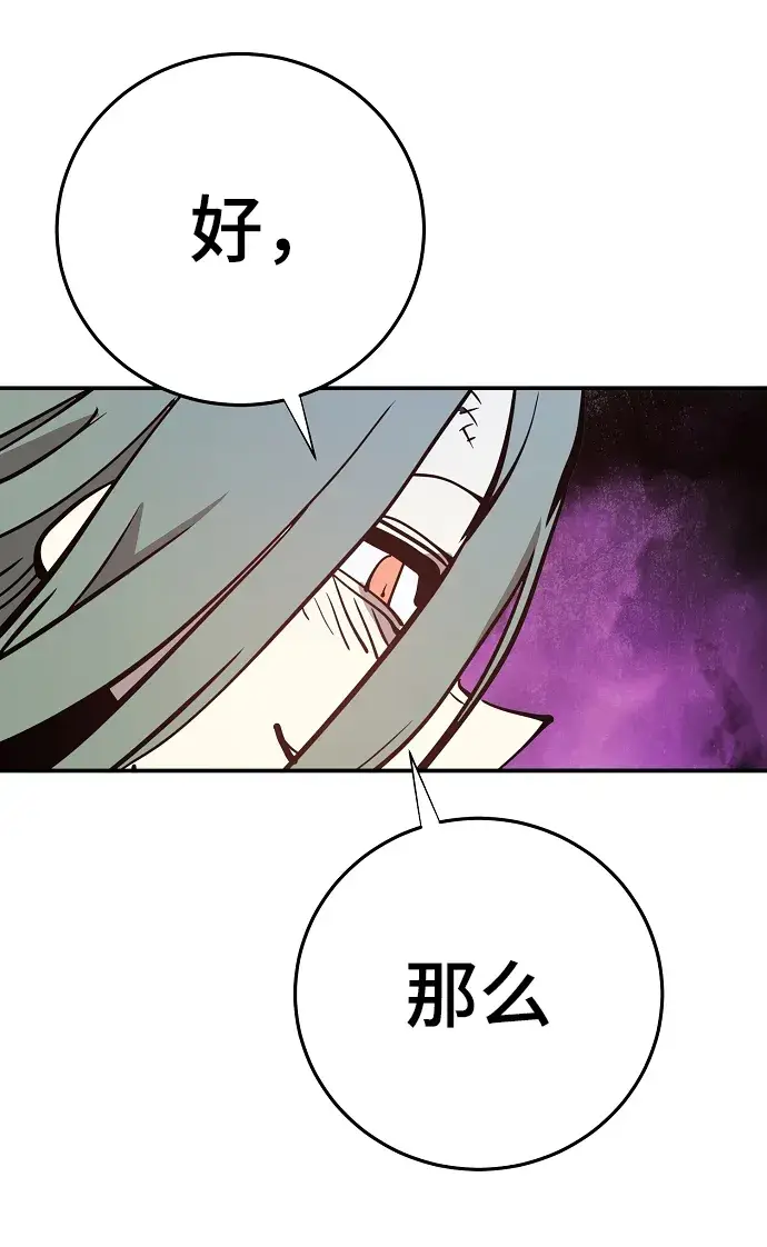 漫画《被迫成为玩家》第105话第44张图