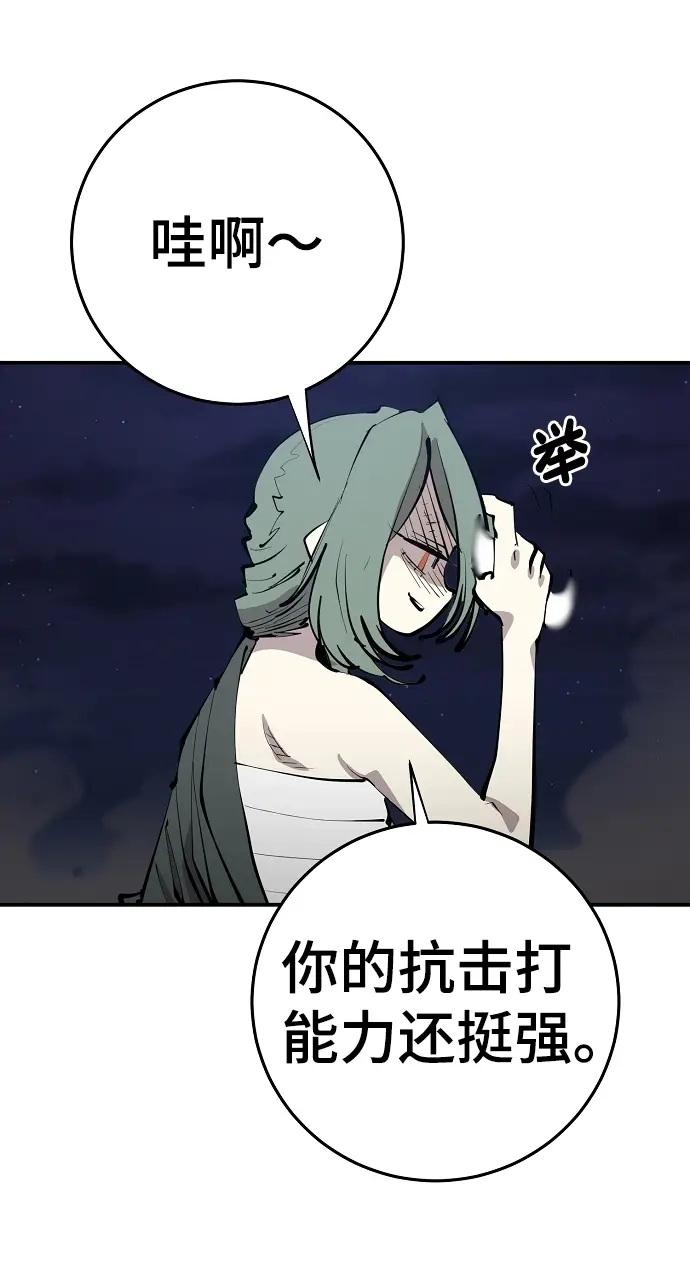 漫画《被迫成为玩家》第105话第48张图