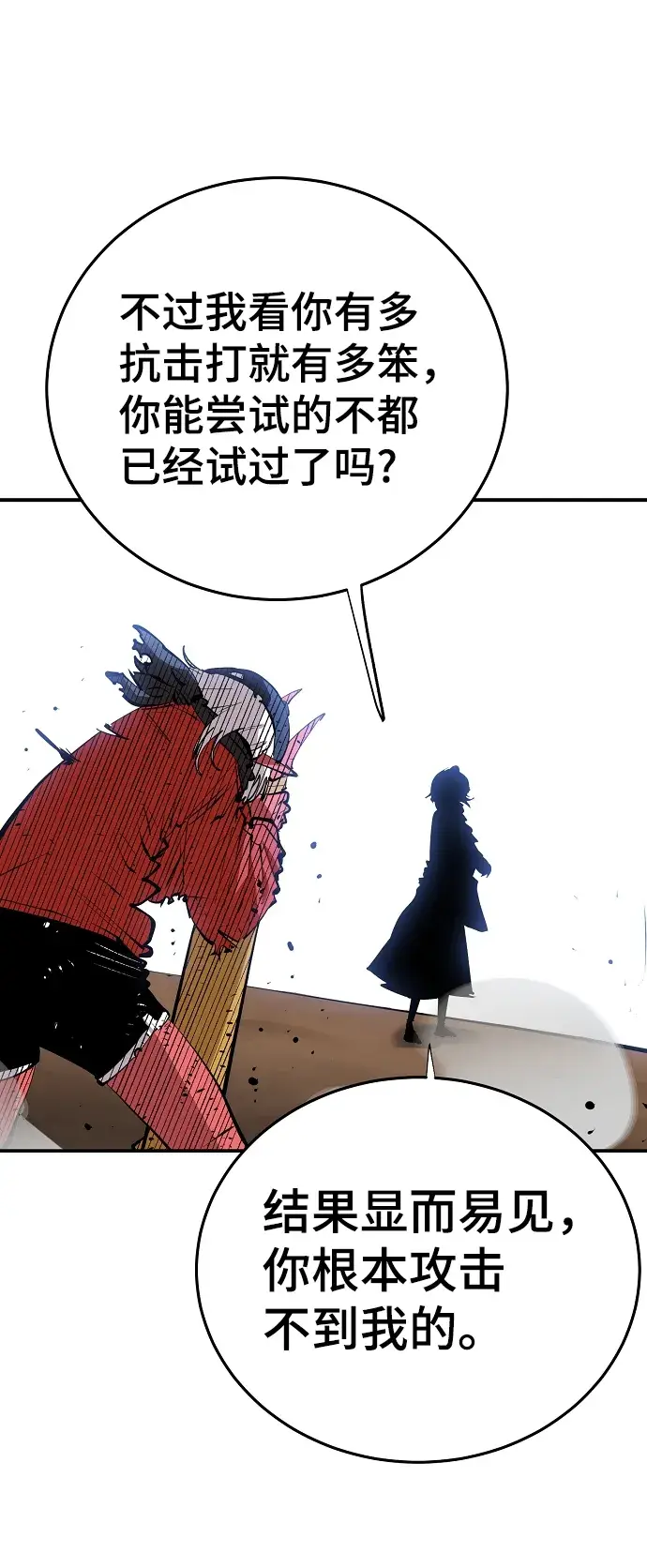 漫画《被迫成为玩家》第105话第49张图