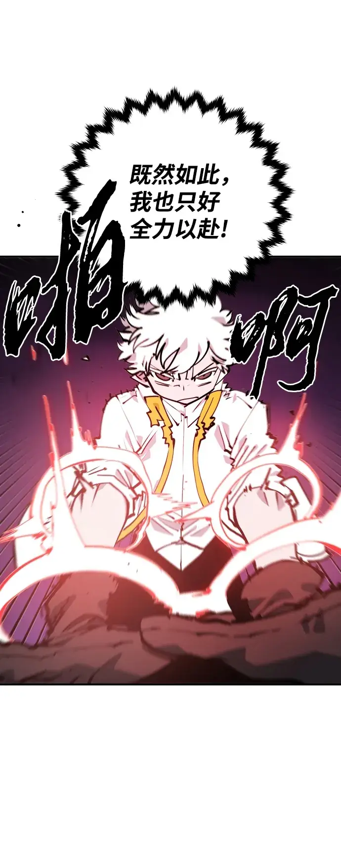 漫画《被迫成为玩家》第105话第5张图