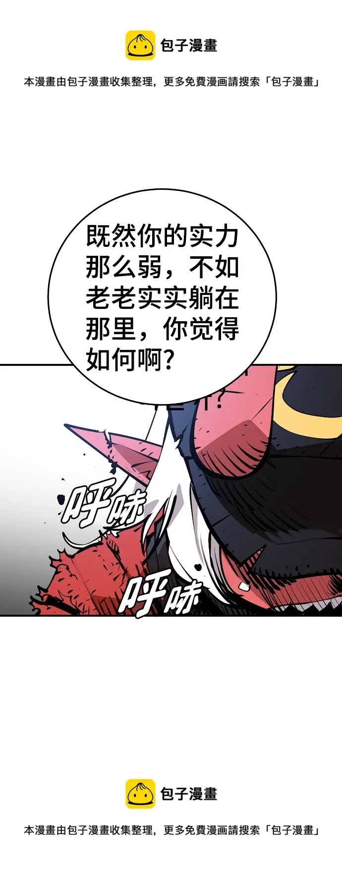 漫画《被迫成为玩家》第105话第50张图