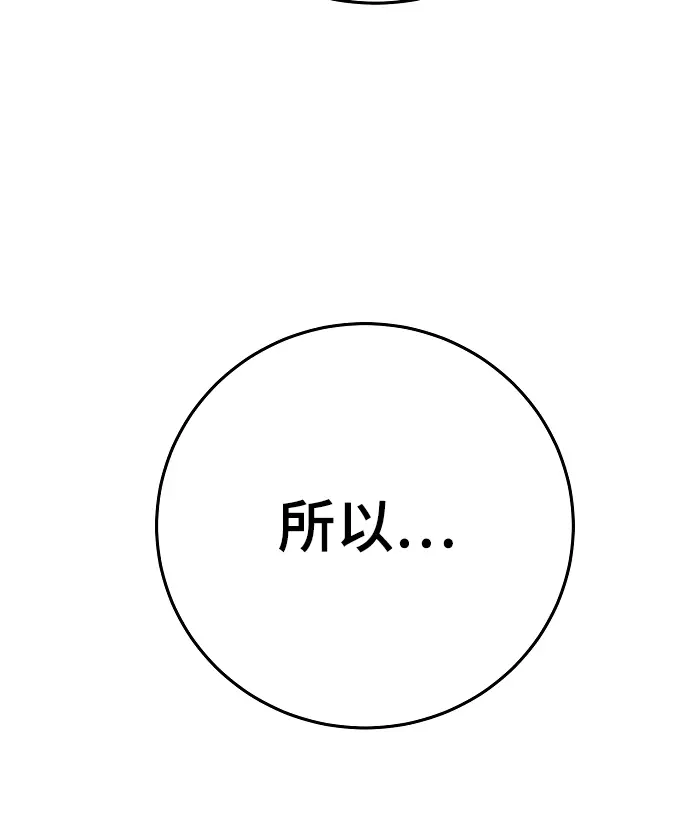 漫画《被迫成为玩家》第105话第53张图