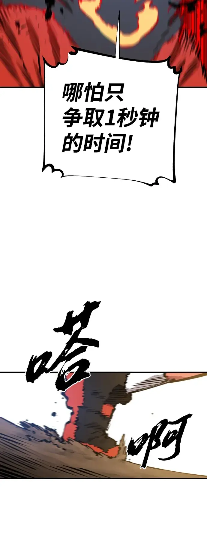 漫画《被迫成为玩家》第105话第55张图