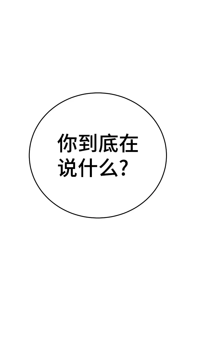 漫画《被迫成为玩家》第105话第58张图