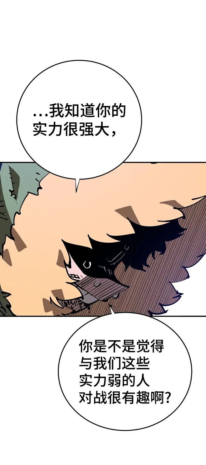 漫画《被迫成为玩家》第105话第72张图