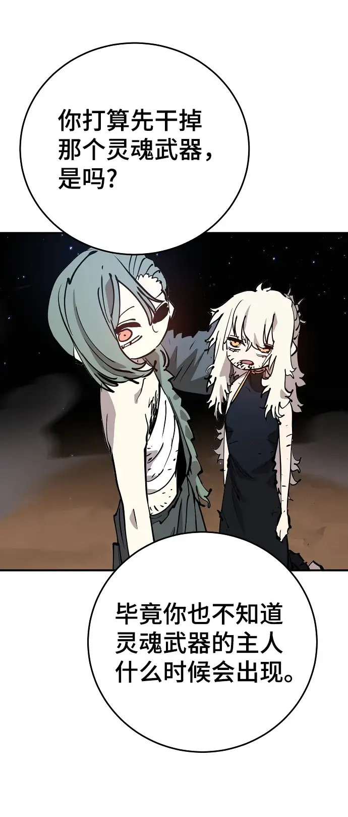 漫画《被迫成为玩家》第105话第73张图