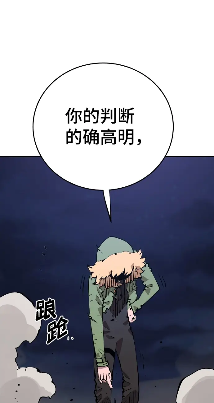 漫画《被迫成为玩家》第105话第74张图