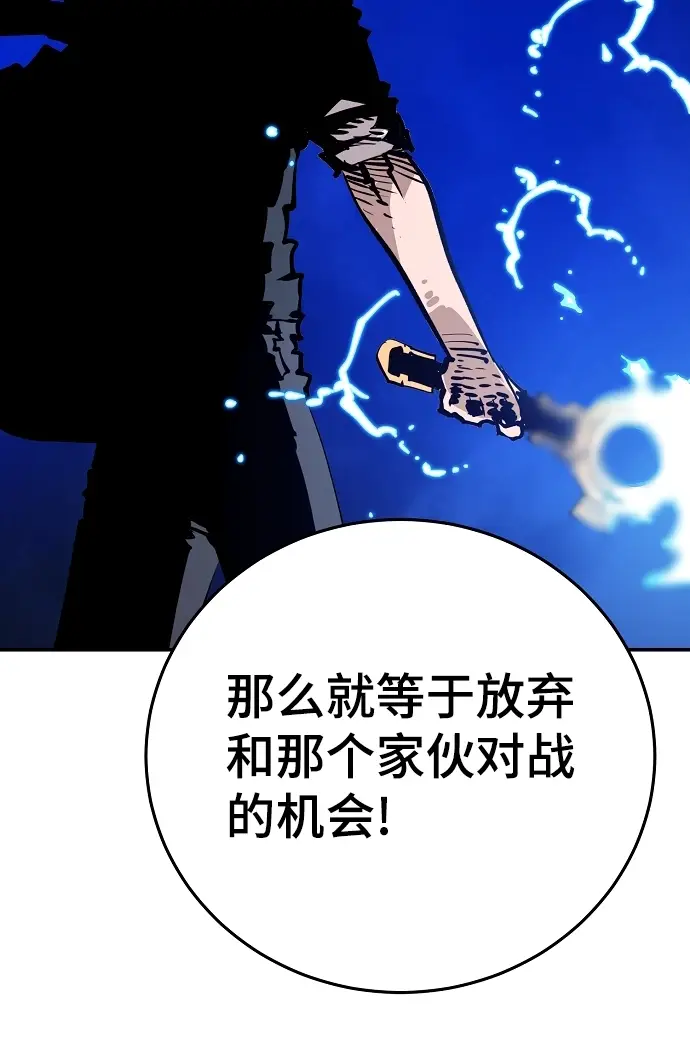 漫画《被迫成为玩家》第105话第79张图