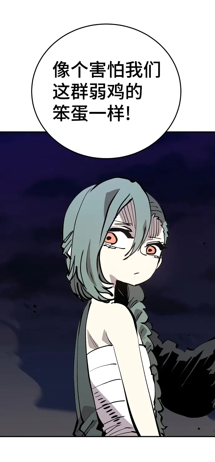 漫画《被迫成为玩家》第105话第80张图
