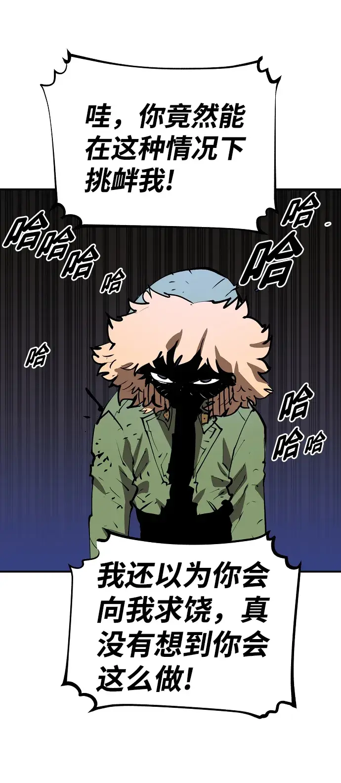 漫画《被迫成为玩家》第105话第83张图