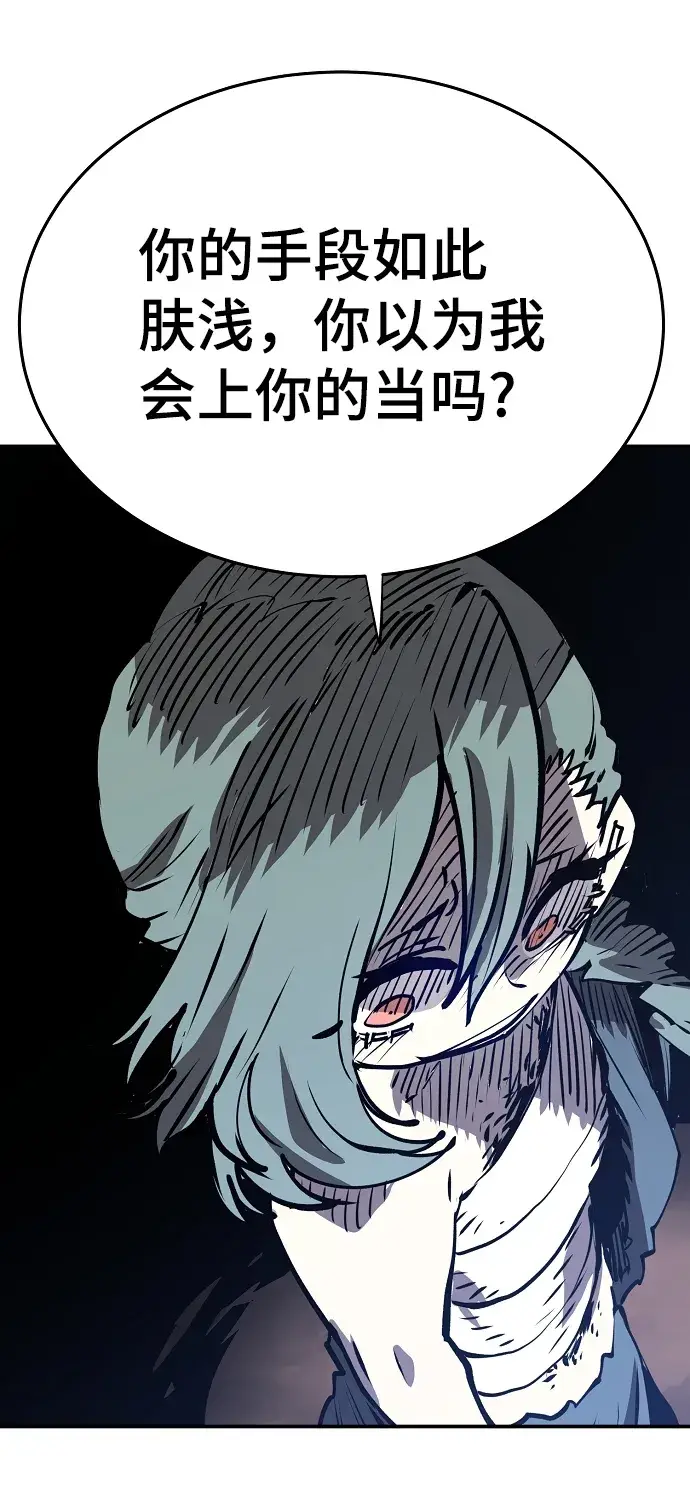 漫画《被迫成为玩家》第105话第84张图