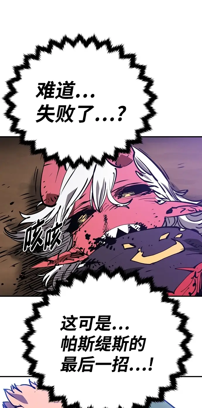 漫画《被迫成为玩家》第105话第85张图