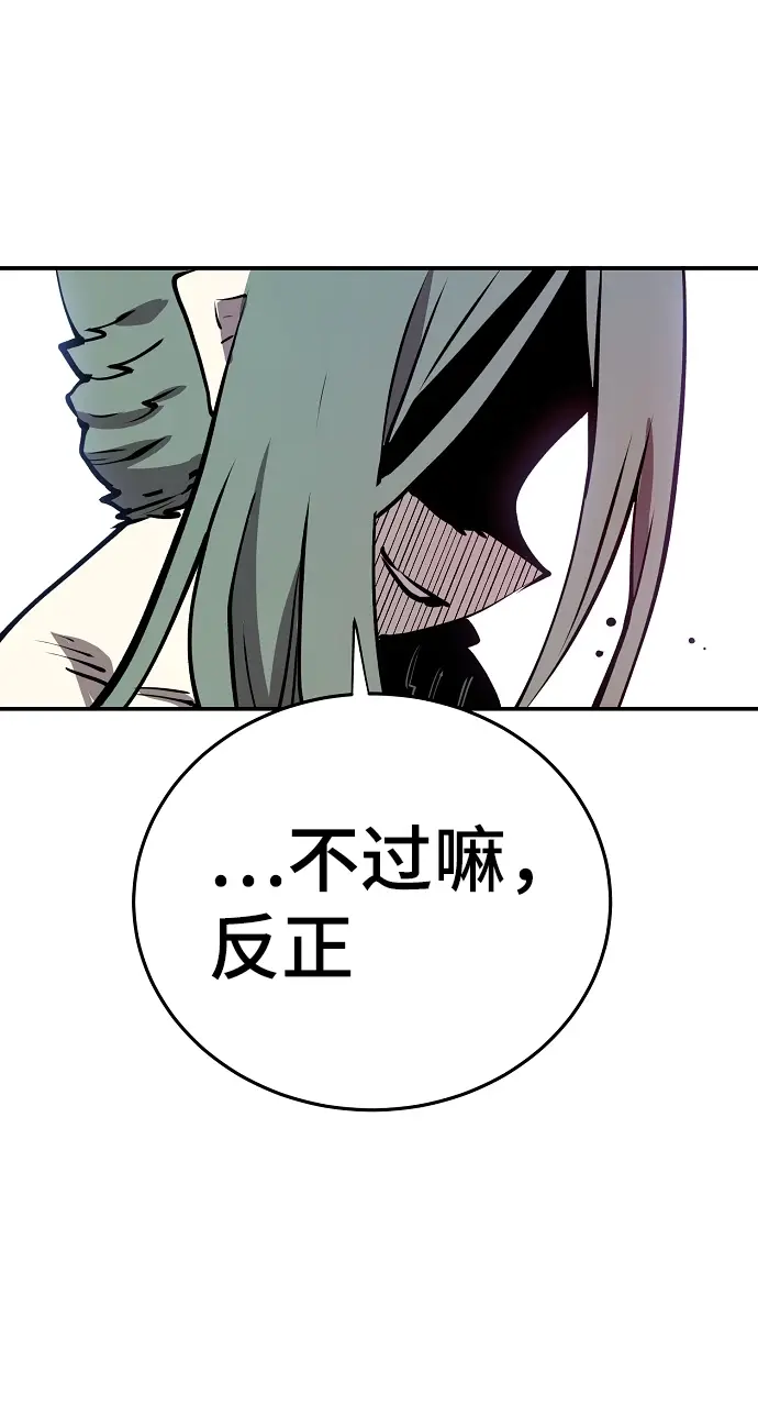 漫画《被迫成为玩家》第105话第87张图