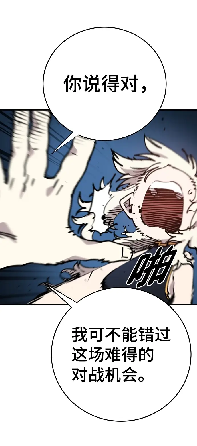 漫画《被迫成为玩家》第105话第88张图