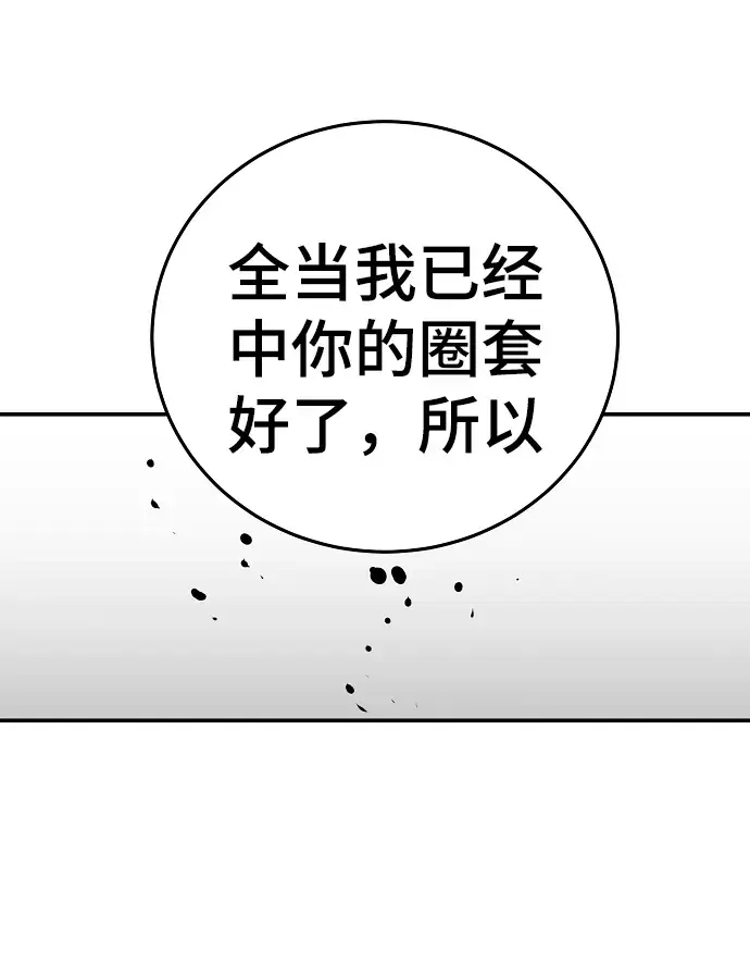 漫画《被迫成为玩家》第105话第89张图