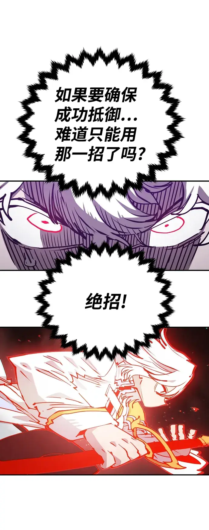 漫画《被迫成为玩家》第105话第9张图