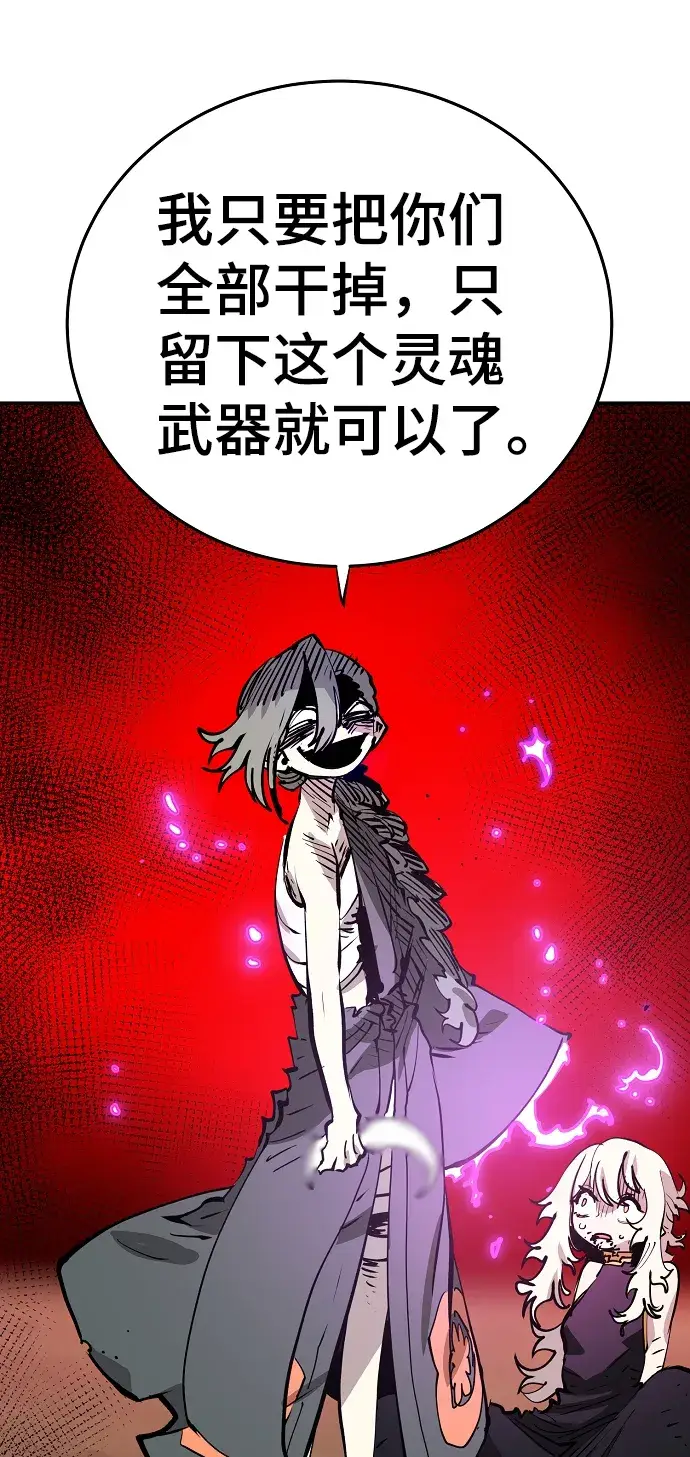 漫画《被迫成为玩家》第105话第90张图