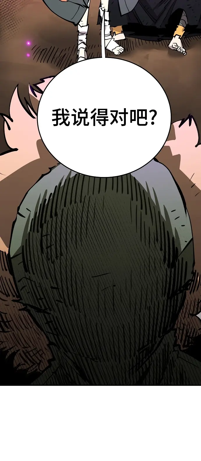 漫画《被迫成为玩家》第105话第91张图