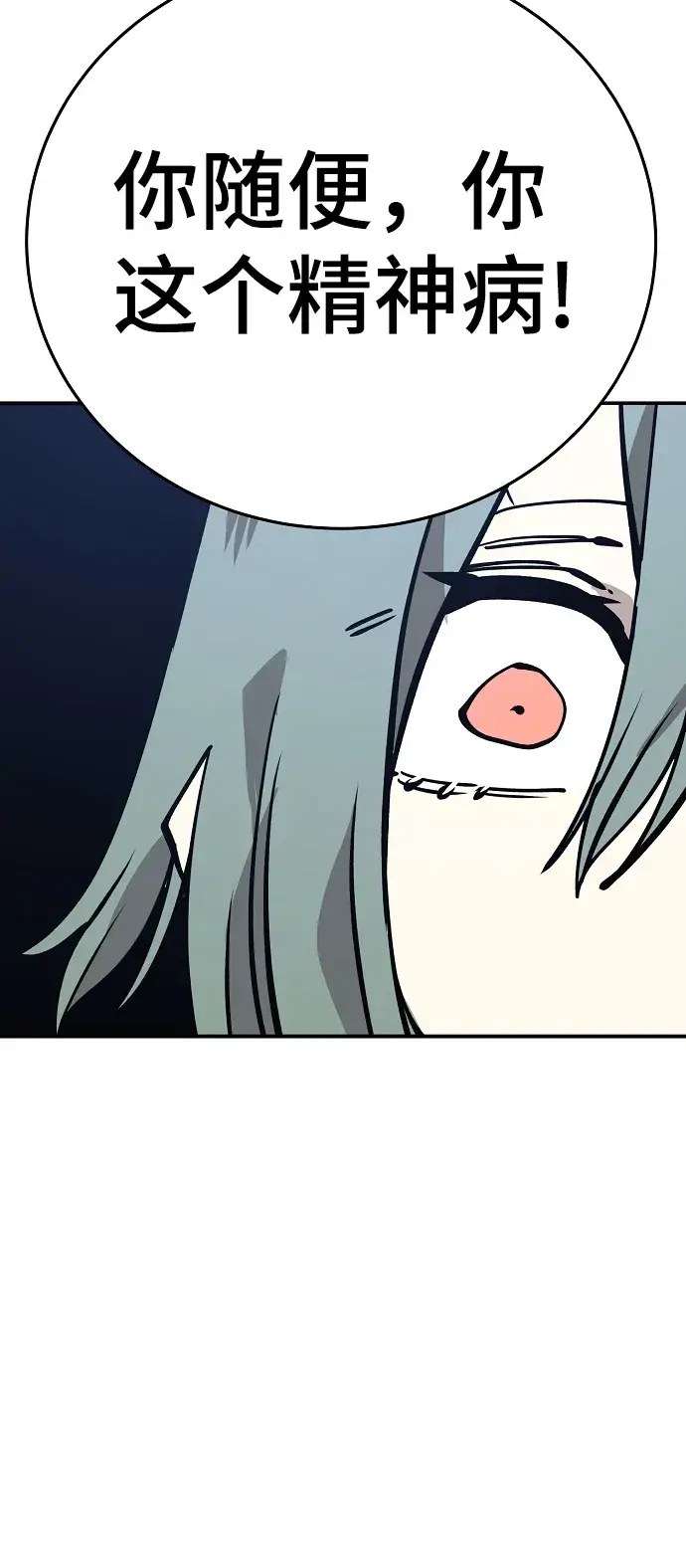 漫画《被迫成为玩家》第105话第95张图