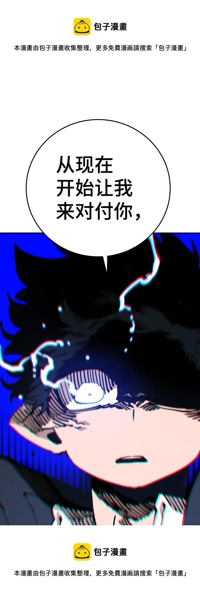 漫画《被迫成为玩家》第105话第99张图