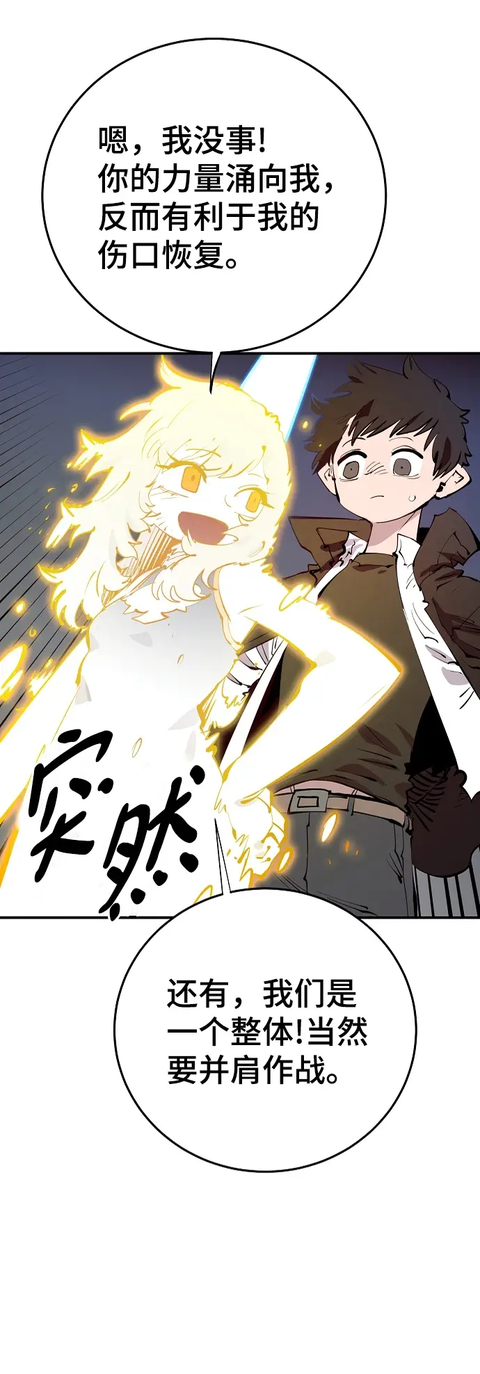 漫画《被迫成为玩家》第106话第16张图