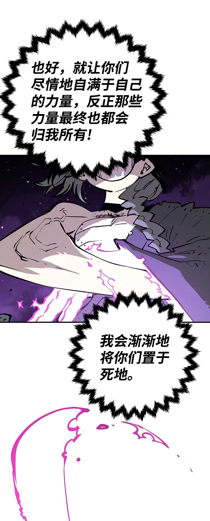 漫画《被迫成为玩家》第106话第20张图