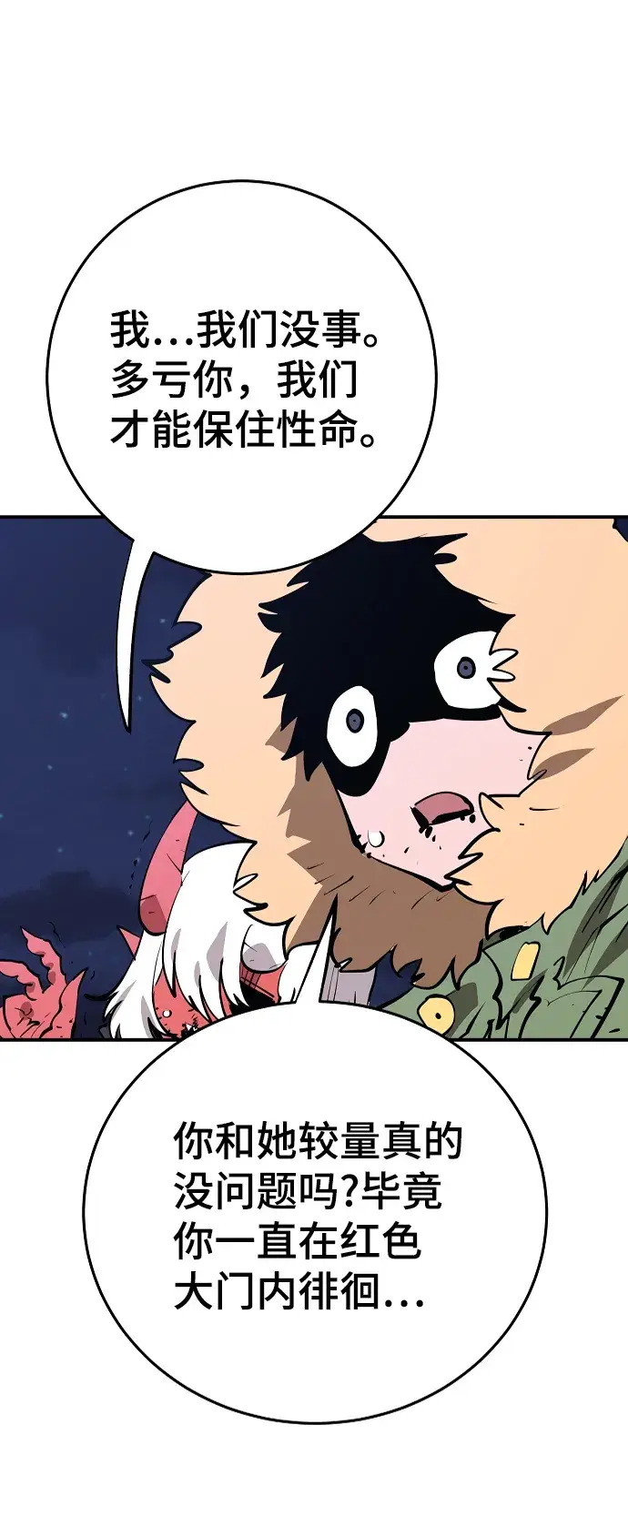 漫画《被迫成为玩家》第106话第27张图
