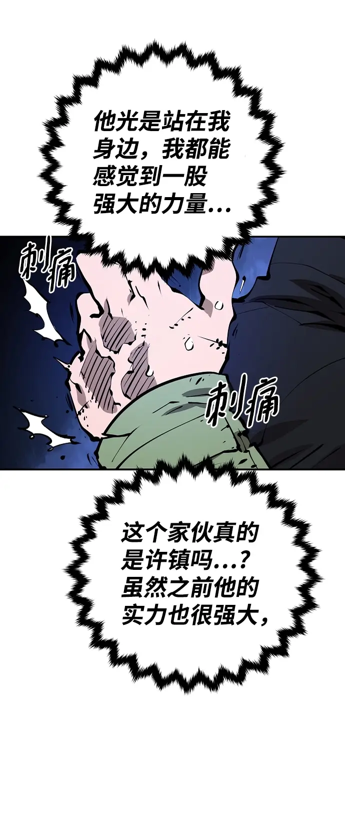 漫画《被迫成为玩家》第106话第31张图