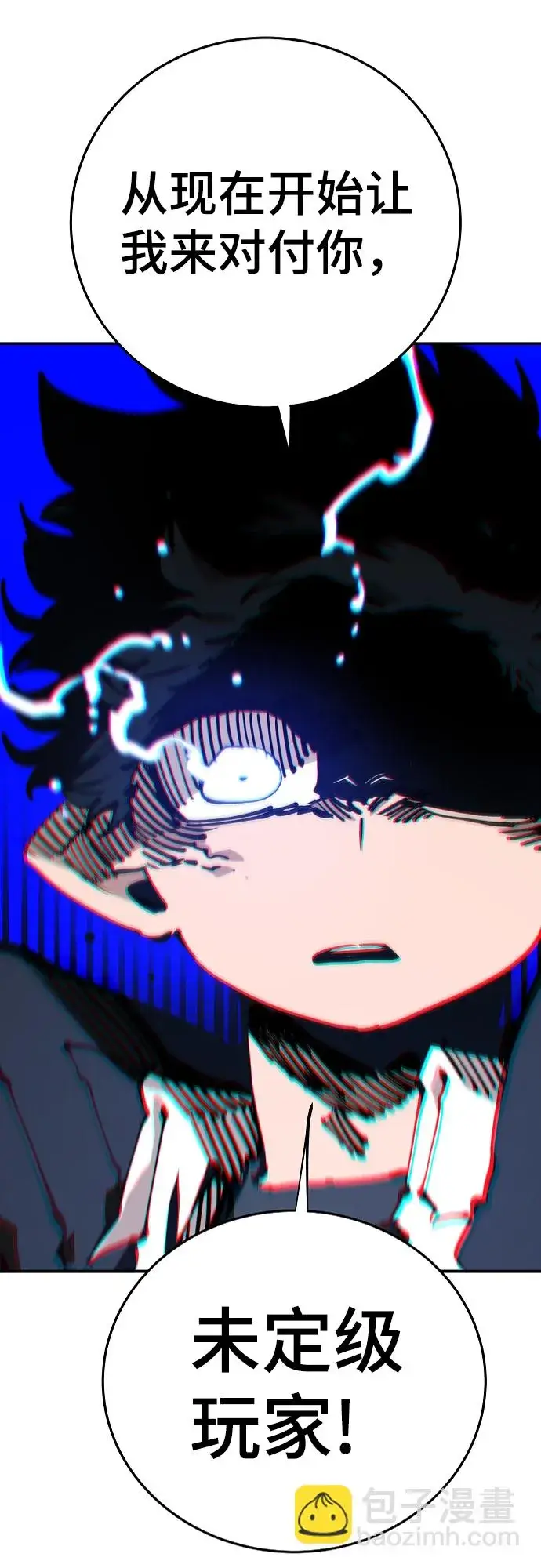 漫画《被迫成为玩家》第106话第4张图