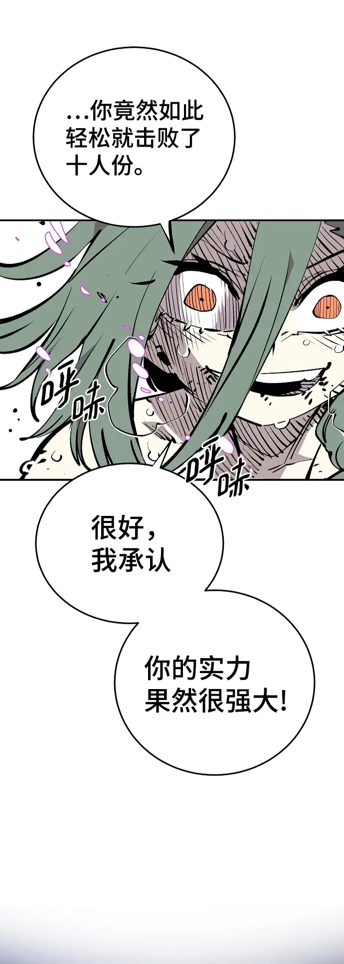 漫画《被迫成为玩家》第106话第43张图
