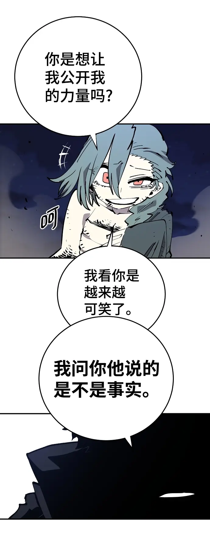 漫画《被迫成为玩家》第106话第53张图