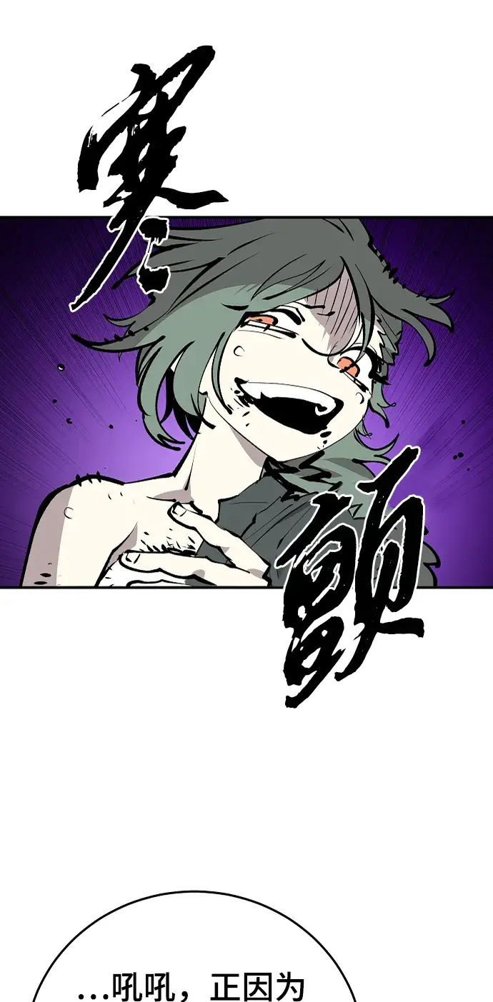 漫画《被迫成为玩家》第106话第55张图