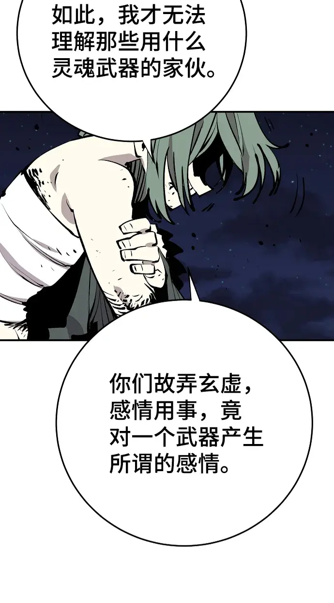 漫画《被迫成为玩家》第106话第56张图