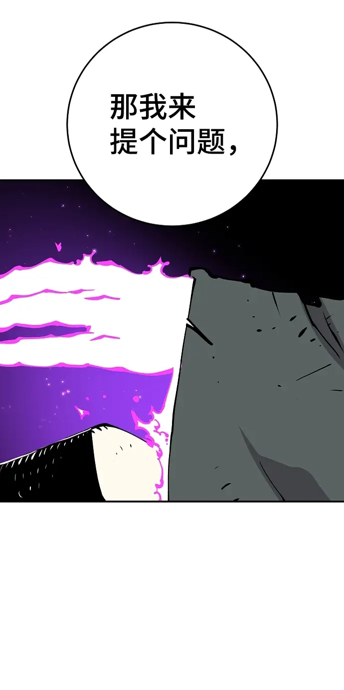 漫画《被迫成为玩家》第106话第59张图